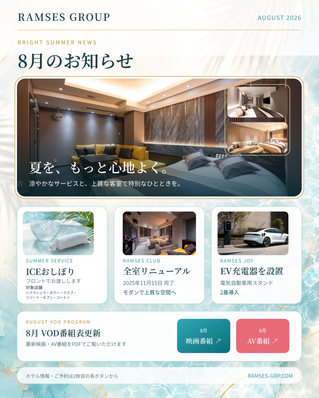 8月のお知らせ