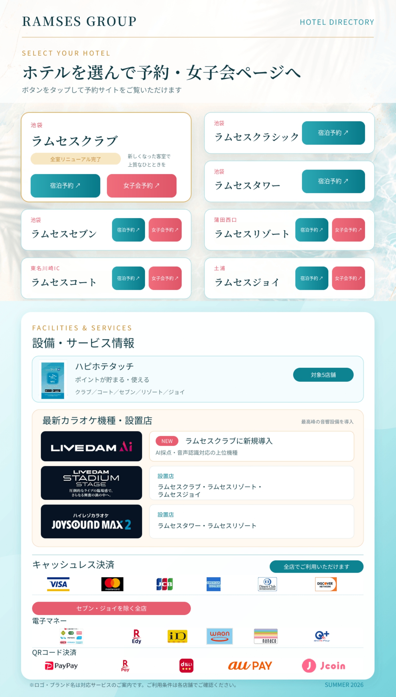 8月のお知らせ